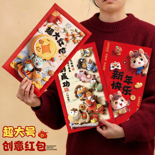 马年红包2026新款创意新年利是封万元大号红包袋儿童过年压岁钱包