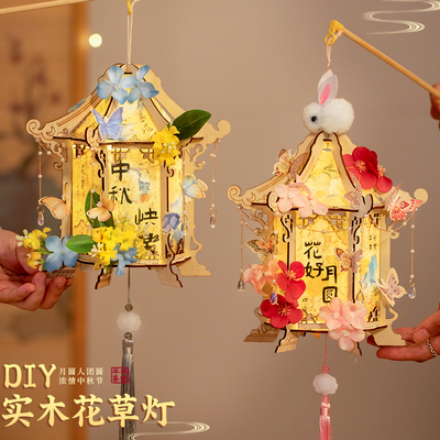 中秋节灯笼手工diy花草宫灯