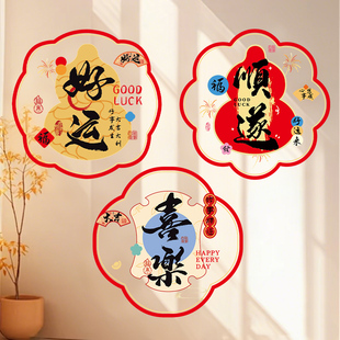 马年窗花福字门贴2026新款玻璃贴新年装饰静电贴过年窗贴氛围布置