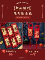 Некоторые варианты/отправить 6 красных конвертов на сумму 8,8 юань, 2 дверные ручки для 12,8 Юаня