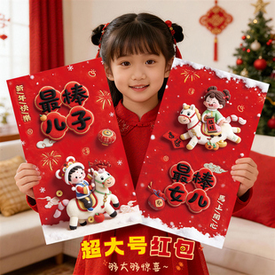 马年红包2026新款新年红包袋利是封最棒的女儿儿子创意过年压岁包
