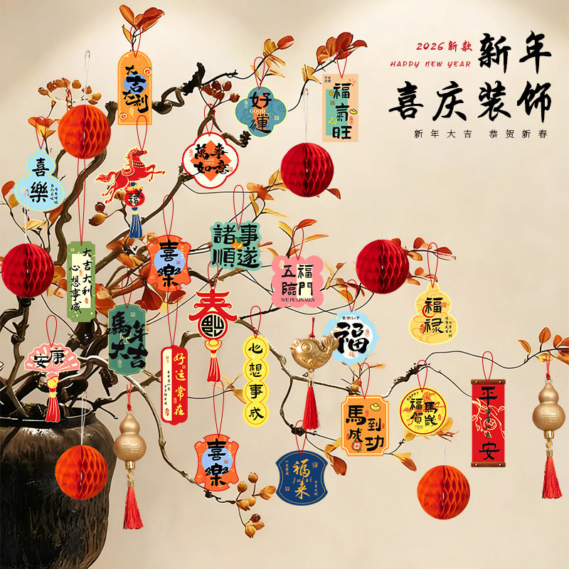 2026新年装饰过年绿植挂件马年春节客厅贺年挂饰灯笼年味氛围布置