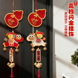 2026马年新年门上装饰品挂件喜庆贺年挂饰过年春节吉祥物氛围布置