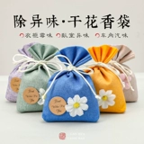 Ароматерапевтические автомобили для аромата сада сада с длинными деградированными лепестками с длинными насекомыми, сухими лепестками, мешками для ладана, крестцовым ароматом