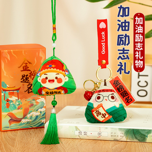 一举高粽挂件中考仪式感小礼物高考金榜题名高级礼盒高中加油励志