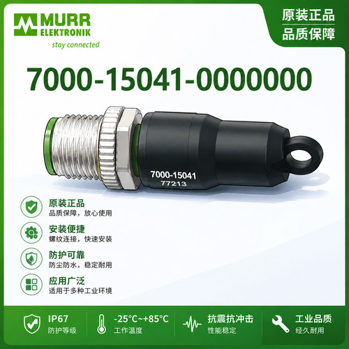 7000-15041-0000000穆尔MURR连接