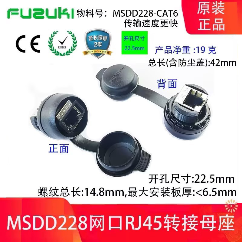 MSDD228-CAT6面板式金属网口母座穿墙连接器RJ45以太网转接头网线