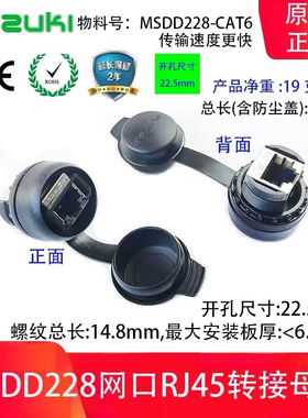 MSDD228-CAT6面板式金属网口母座穿墙连接器RJ45以太网转接头网线