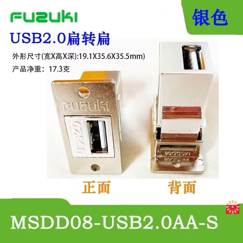 MSDD08母座USB转接头转换器连接器方口母头面板模块typec光纤HDMI