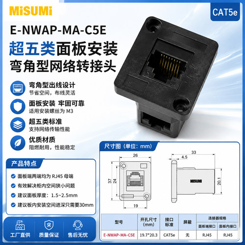 E-NWAP-MA-C5E超五类面板安装型