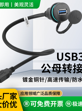 富崎USB母座连接器直头延长线转接口插U盘节省安装空间MSDD90331