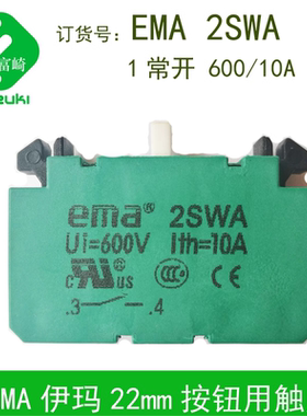 现货全新原装EMA伊玛2swa 22系列按钮开关用一常开触点厨具灶台用