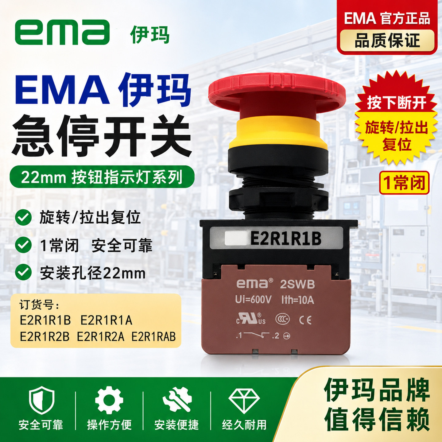 现货全新原装EMA伊玛主令急停开关22mm蘑菇按钮E2R1R1B自锁旋转