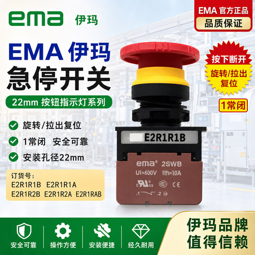 现货全新原装ema急停开关旋转