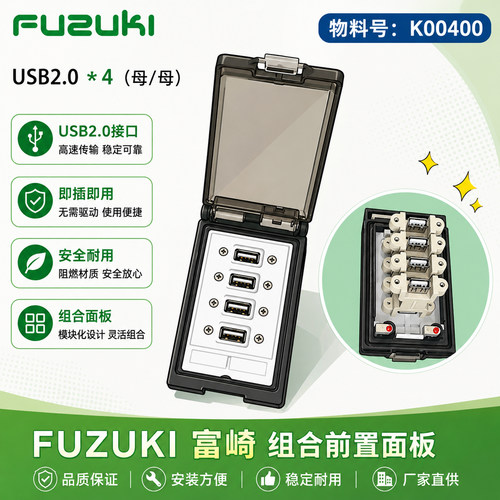 组合插座4USBK004002USBK00200