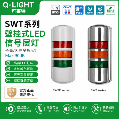 壁挂式半圆形蜂鸣器QLIGHT可莱特