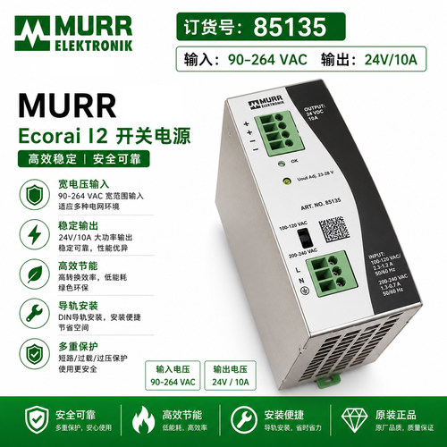 8513385135开关电源MURR穆尔