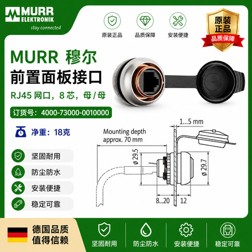 现货全新原装德国murr22mm网口