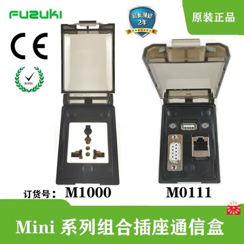 欧式FUZUKI面板接口检修机床插座