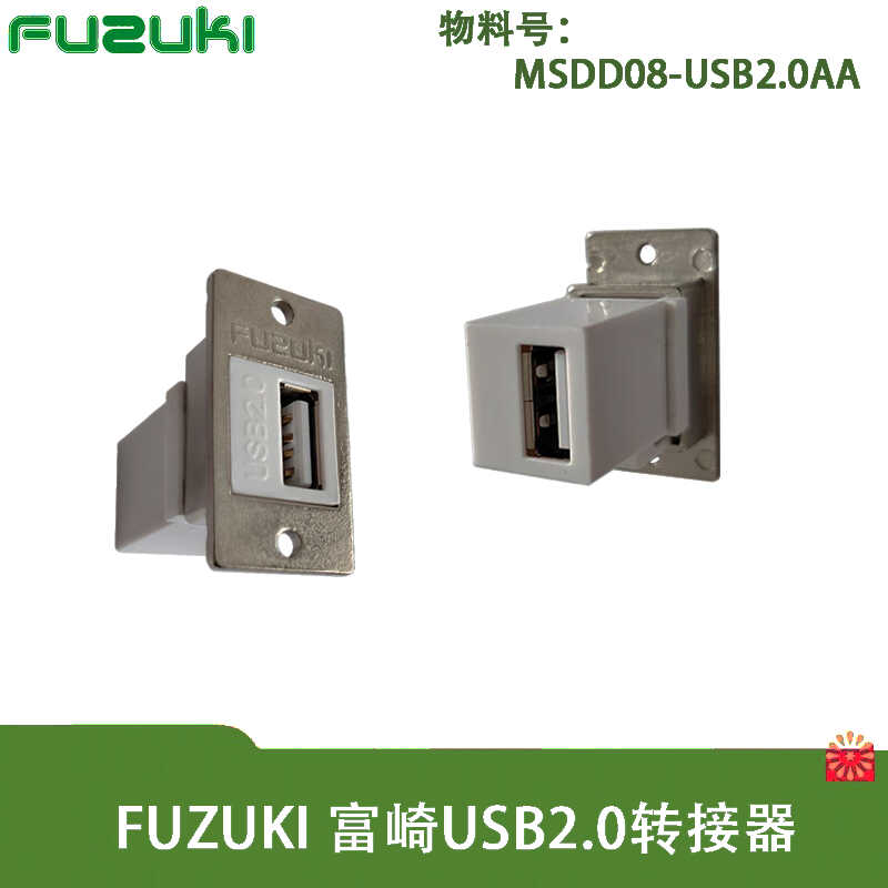 美容仪器设备USB转换头富崎