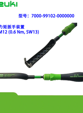 现货原装MURR穆尔7000-99102-0000000连接器M12扳手0.6NmAF13