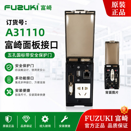 Fuzuki富崎A31110串口USB网口
