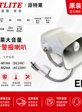 现货PATLITE派特莱EHS-M1HA EHS-M2HA  EHV-M1HF大音量报警喇叭