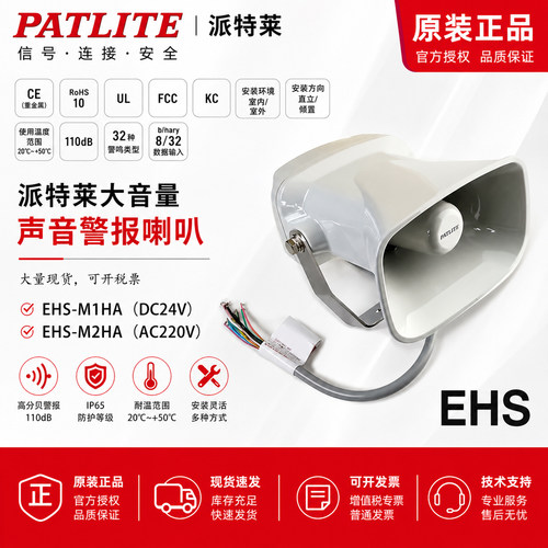 派特莱PATLITE报警喇叭现货原装