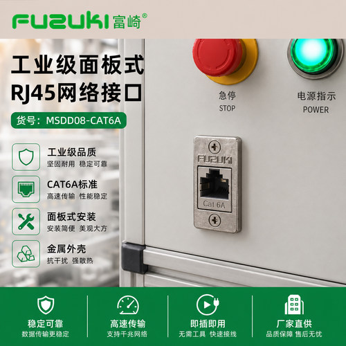 网络直通头富崎网线对接头母座