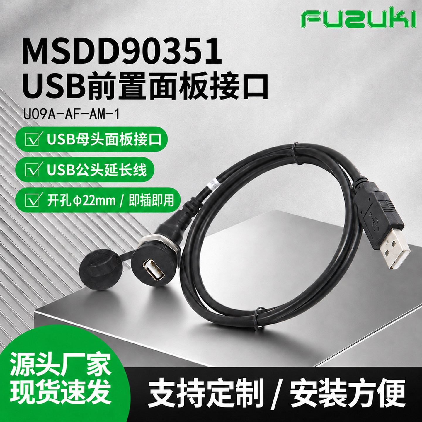 现货FUZUKI富崎机床通信接口MSDD90351直径22mmUSB转USB转换器1米