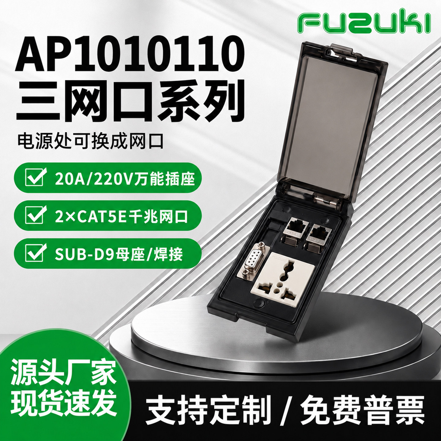 AP系列电源双网口AR三网口面板插座TYPEC光纤电视USB音频HDMI串口