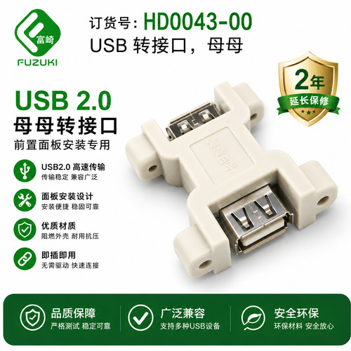 带耳朵USB转接口FUZUKI富崎母母