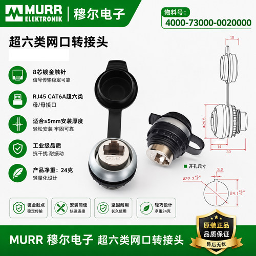 穆尔4000-73000超六类网口带UL