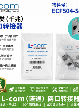 90度侧面出线金属屏蔽网口转接头ECF504-SR5E网线母座诺通LCOM