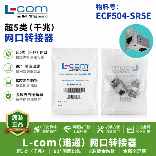 ECF504-SR5E网线母座诺通LCOM