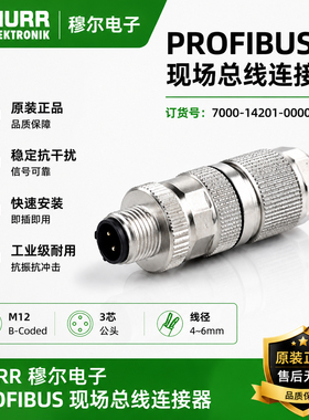 7000-14201-0000000 14221 14001 14021M12总线连接器B扣B型CODE