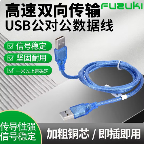 数据线USB2.03.0延长电缆屏蔽