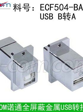现货L-com诺通面板安装USB 转接头方B口转A口ECF504-BAS