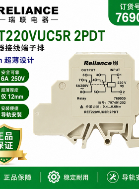 Reliance瑞联769030 RET220VUC5R2PDT导轨超薄继电器220V 769020