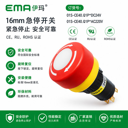 蘑菇头伊玛急停开关01S-CE40.Q1P