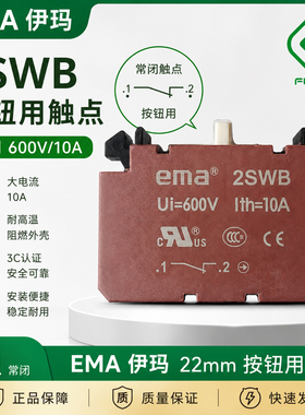现货全新原装EMA伊玛22mm按钮开关用一常闭触点2SWB 厨具厨房设备