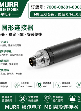 现货M8插头连接器 7000-08601-0000000 08621 08632三芯四芯