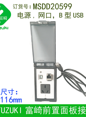 原装FUZUKI富崎 MSDD20599前置面板接口B型USB1米电源RJ45网口