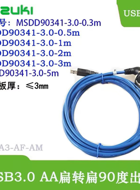 USB母座连接器延长线90度弯头转接口插U盘节省安装空间MSDD90341