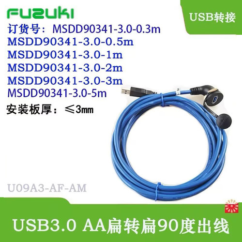 免开柜门FUZUKI富崎USB连接器