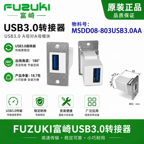 富崎FUZUKIUSB3.0转接头HDMI