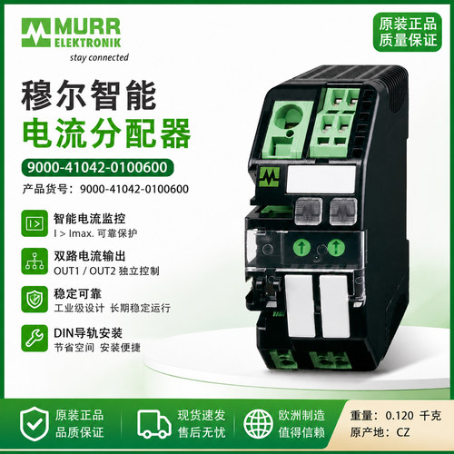 电流分配器9000-41042-0100600
