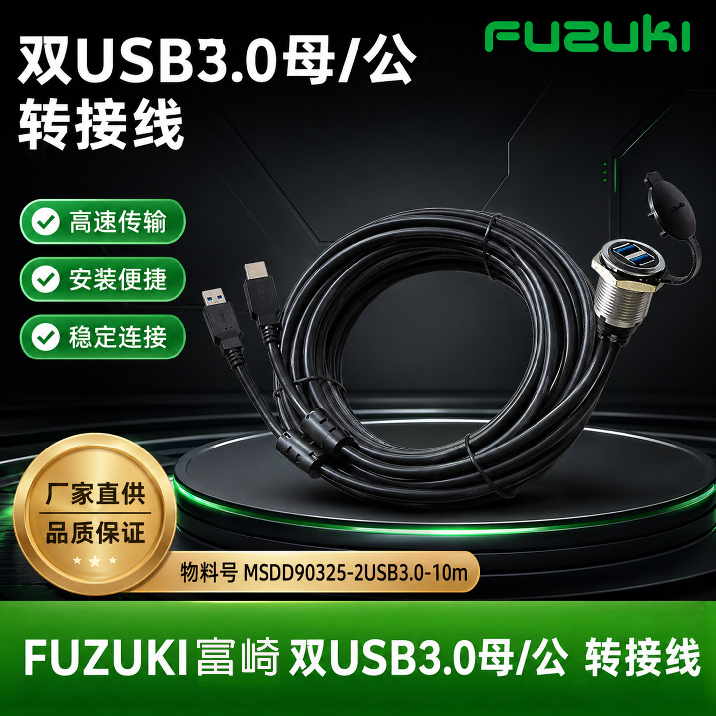 Fuzuki富崎USB3.0双路带电缆MSDD90325面板型数据传输界面维修口