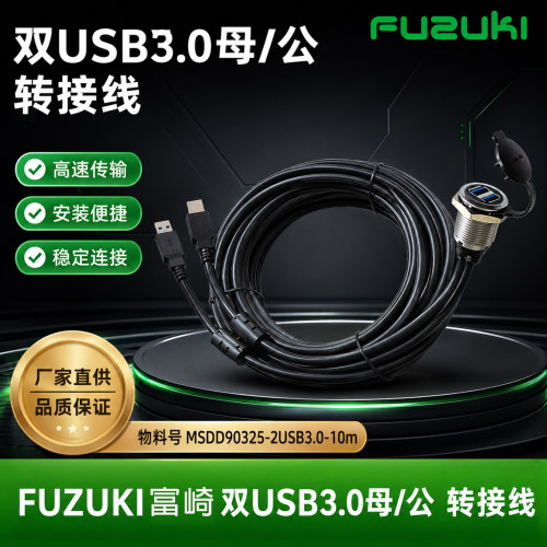 双路USB3.0带电缆传输速度更快