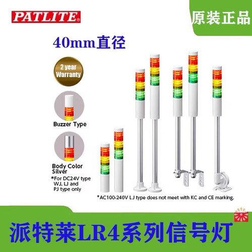 原装派特莱系列专业多层三色灯